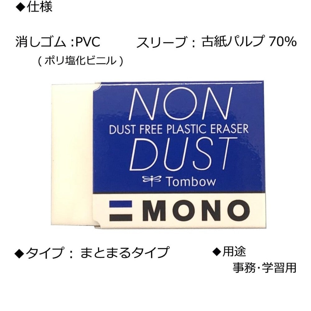 TOMBOW Mono Non-dust Eraser