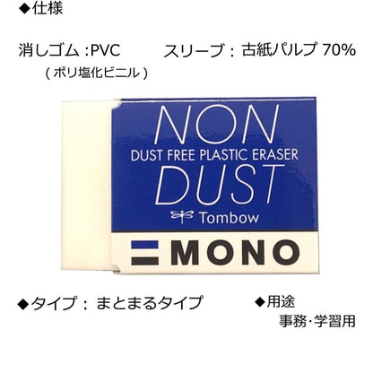 TOMBOW Mono Non-dust Eraser
